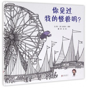你见过我的怪兽吗? (美)史蒂夫·莱特 精装硬壳硬皮绘本睡前故事书 书籍 2-3-4-5-6-8岁儿童幼儿园小班大班一年级老师 阅读