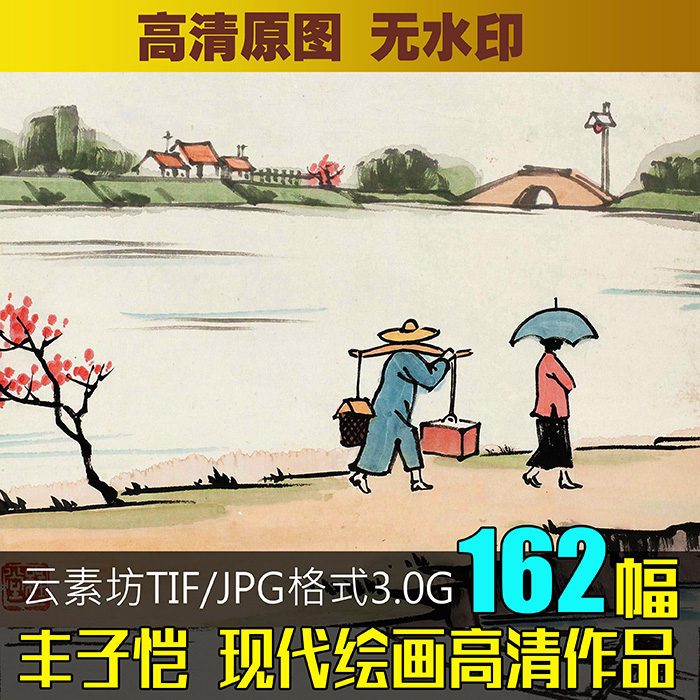 丰子恺作品 高清绘画素材图库 现代国画漫画图片 临摹喷绘电子图