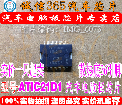 ATIC21 D1 A2C57077 ATIC21D1集成汽车电脑板芯片IC现货