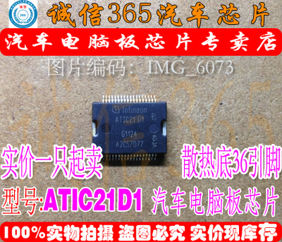 ATIC21 D1 A2C57077 ATIC21D1 集成 汽车电脑板芯片IC 现货