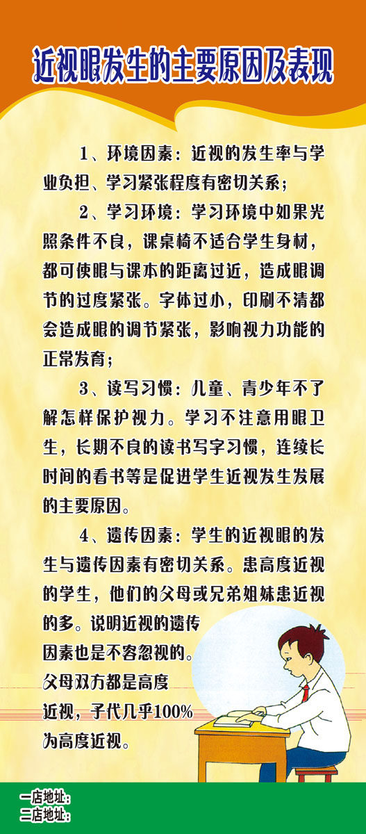 728海报印制展板写真喷绘799眼睛视力保健近视的主要原因及表现