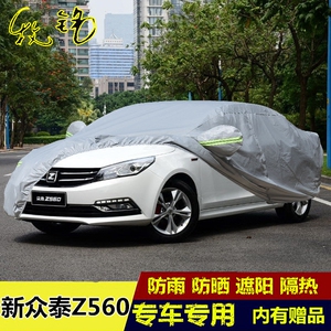 2017新款众泰Z560车衣车罩专用加厚防晒防雨罩遮阳隔热防尘汽车套