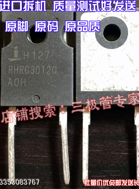 原装进口拆机原字原码 RURG30120 R30120G2 RHRG30120 30A/1200V