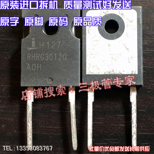 原装进口拆机原字原码 RURG30120 R30120G2 RHRG30120 30A/1200V