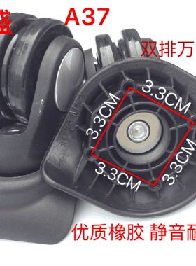 宏盛A37万向轮拉杆箱行李箱轱辘旅行箱静音轮配件轮脚维修