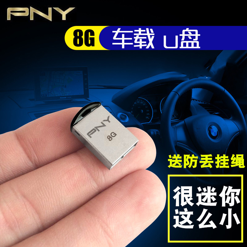 PNY ÃÔÄã³µÔØuÅ̳µÔÔuÅÌ´ømp3µÄ ³µÓà ³µÉÏÌý¸è ³¬¶Ì Æû³µÓÃÓÅÅÌС¸ö fat32¸ñʽuÅÌ miniСÐÍ Î¢ÐÍ ¸öÐÔuÅÌ8g