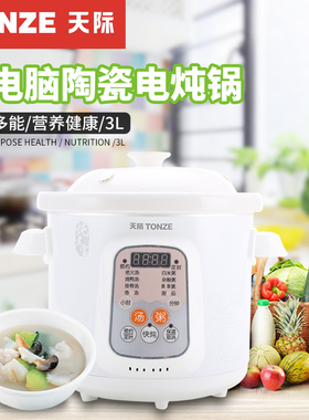Tonze/天际 DGD30-30BD 电炖锅全瓷煮粥煲白瓷迷你煲汤锅预约定时