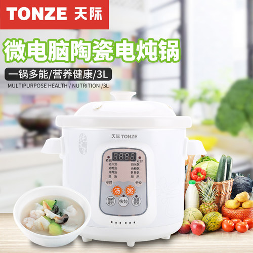 天际白瓷迷你预约定时煲汤锅