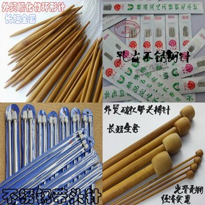 DIY手工编织工具新款单尖 带头棒针外销不锈钢针碳化环形竹针全套