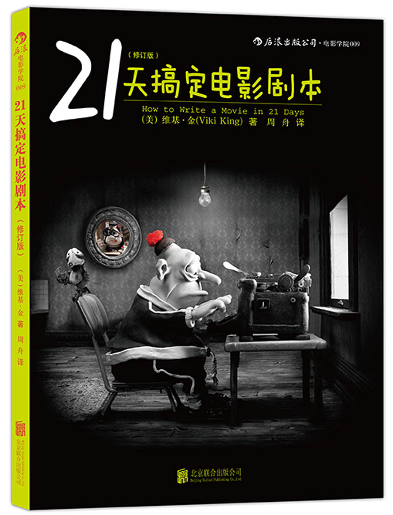 21Ìì¸ã¶¨µçÓ°¾ç±¾ ÎâÕòÓîÍÆ¼ö µçÓ°¾ç±¾Ð´×÷»ù´¡ ±à¾ç´´×÷Ö¸ÄÏ ¾ç×÷ÎÊÌâ¹¥ÂÔ µçÓ°ÓïÑÔµÄÓï·¨½ÌÄãÈÏʶµçÓ°Êé¼®ÈçºÎдӰÆÀ