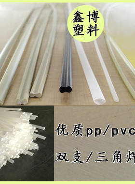 PP黑白色塑胶焊条pp米黄色塑料焊条PVC灰色三角双支焊条