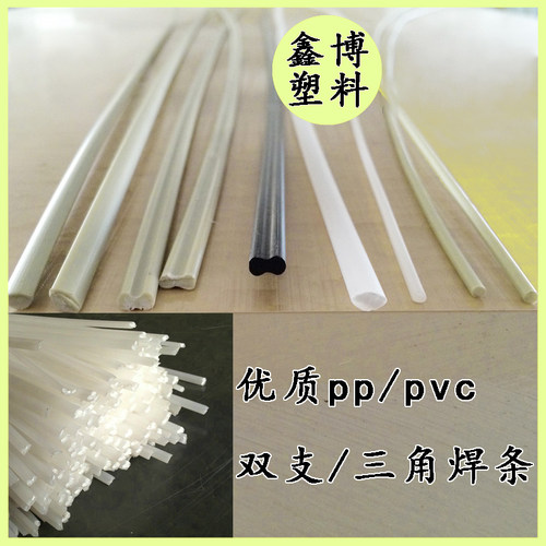 黑白色塑胶焊条PVC三角双支