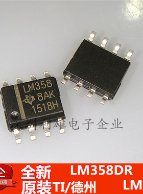 现货 LM358DR LM358 贴片 SOP-8 运算放大器 全新原装