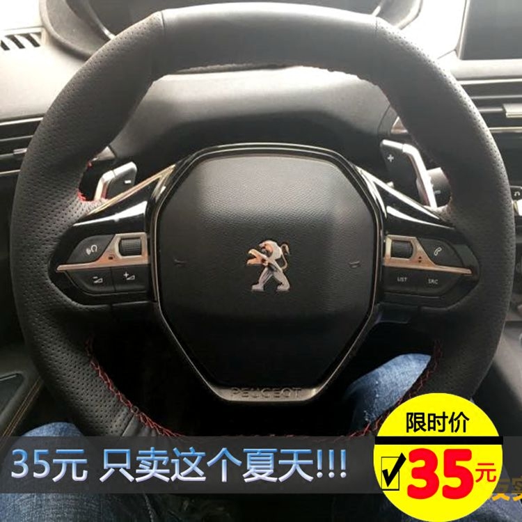 真皮手缝方向盘套适用于新款标致308/408/508/301/4008/5008/2008