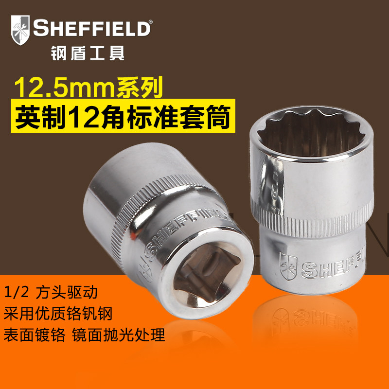 钢盾工具12.5MM英制套筒1/2维修12角套筒十二角CRV美标制汽修汽保