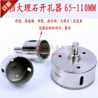 大理石开孔器 金钢砂 瓷砖 陶瓷玻璃钻头 大理石开孔钻头53-110mm