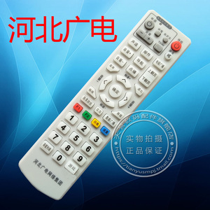 河北电视机机顶盒遥控器元氏河北广电网络集团数字电视机遥控器