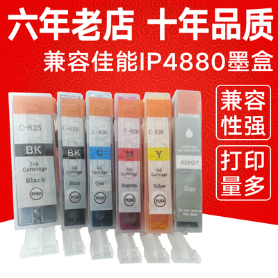 兼容佳能Ip4880墨盒 4980 MG6280 5380 8180 IX6580墨盒 825pgbk