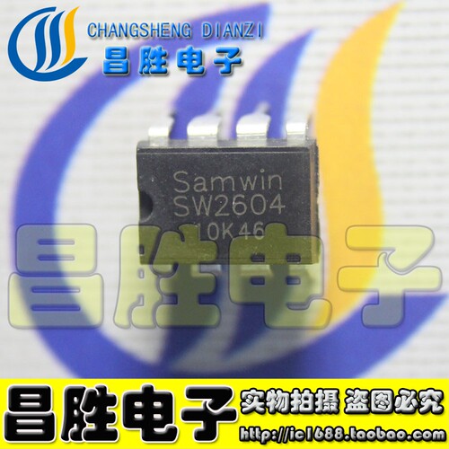 SW2604SW2604A电源管理芯片