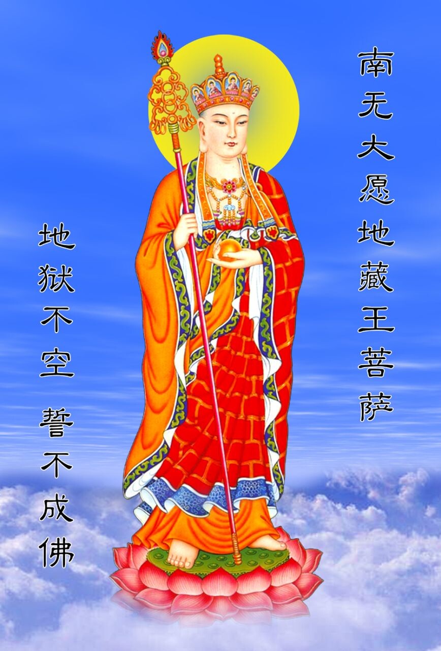 线绣 满绣 印花印布 南无大愿地藏王菩萨十字绣 地狱不空誓不成佛