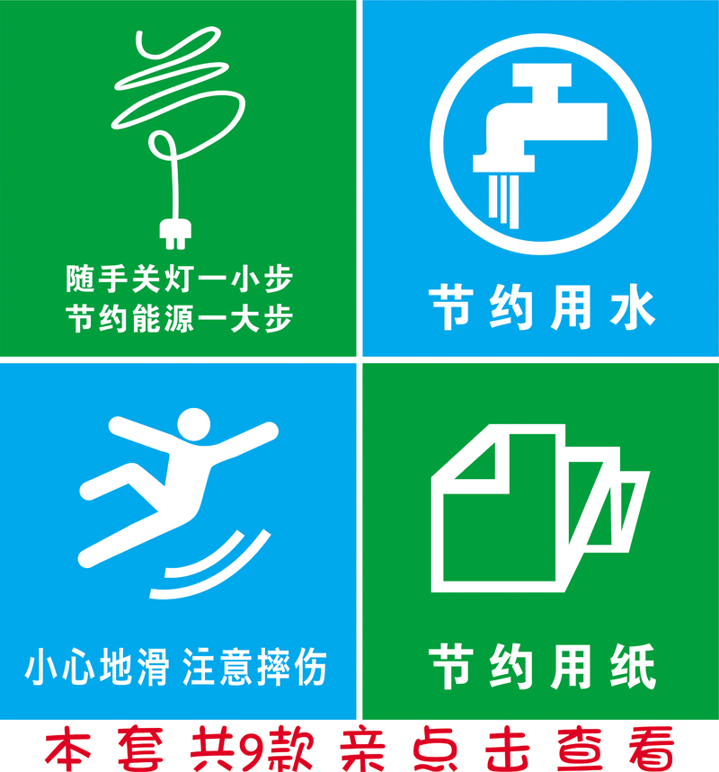 温馨节约用水贴纸厕所提示牌