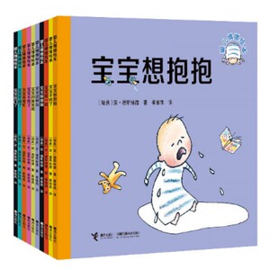 婴儿情绪绘本（共10册） 儿童好习惯培养 启蒙早教宝宝幼儿园绘本 儿童情绪管理图书大彩图 博库网
