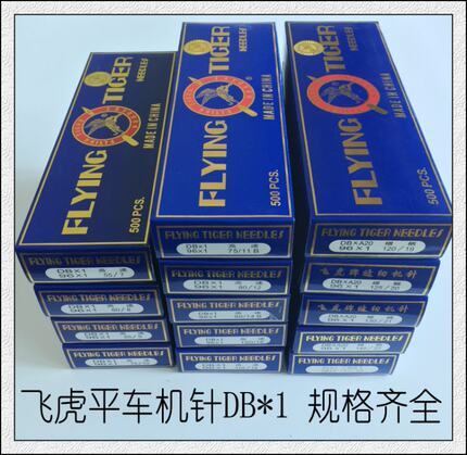 飞虎牌平车平缝机针机针DB*1 7-24号 工业缝纫机针 一条500根