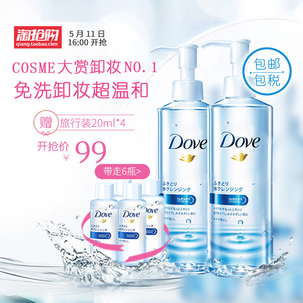 COSME大赏 No.1 日本进口 Dove 多芬 温和卸妆水235ml*2瓶+旅行装*4瓶 优惠券折后￥79包邮包税（￥99-20）