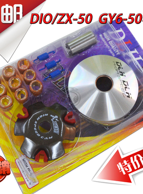 摩托车DIO18期28期27期 GY6 50 改装离合器DLH普利盘启动盘驱动盘