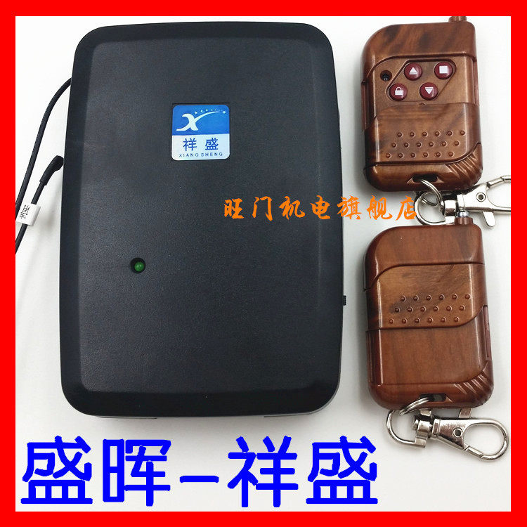 盛晖祥盛电动门 车库门控制器 卷帘门控制器 卷闸门遥控器 接收器,电子/电工,门窗控制器,淘宝优惠券,粉丝福利购,淘宝优惠卷