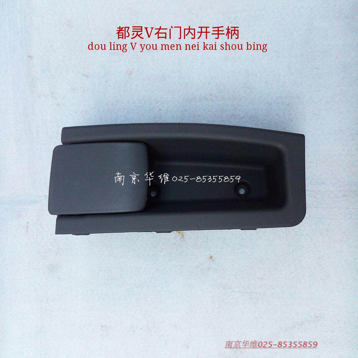 南京依维柯 都灵V 前门内开手柄  都灵V前门内扣手 内扣手 正厂