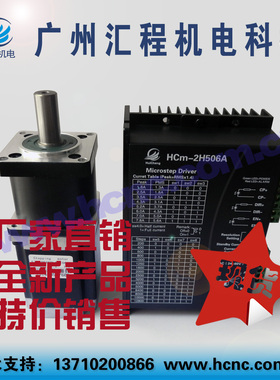 57HC2P76PL57T005A减速步进电机和HCm-2H506A驱动器套装广州汇程