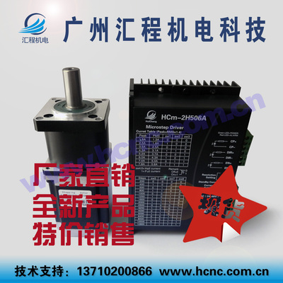 57HC2P76PL57T005A减速步进电机和HCm-2H506A驱动器套装广州汇程