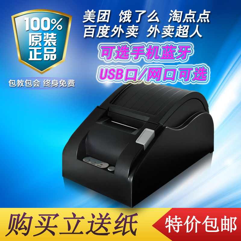 佳博5890外卖蓝牙网口打印机收银