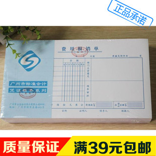 费用报销单 广州立信24K费用报销单财务凭证广州市财政局监制10本
