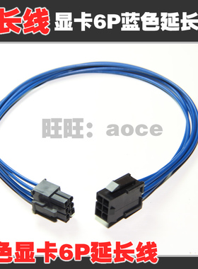 蓝色：显卡6Pin供电延长线 显卡电源6针 6P pci-e延长线