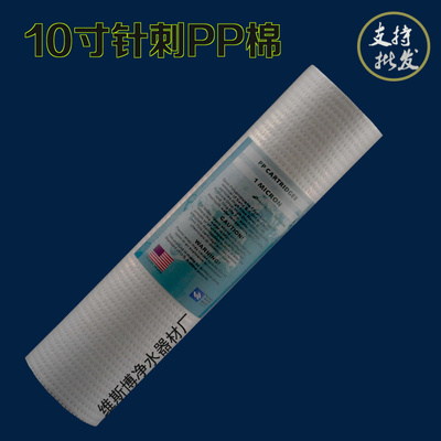 PP棉聚丙烯滤芯 针孔 10寸针刺纯水机净水器前置配件