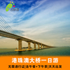 廣州出發珠海港珠澳大橋壹日遊純玩無購物免通行證