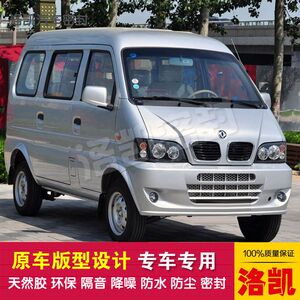 东风小康K17专用汽车密封条面包车胶条车门防尘隔音降噪防尘胶