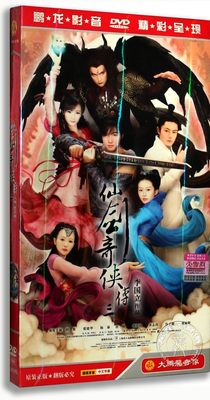 正版电视剧 仙剑奇侠传三/3 盒装6DVD 经济版 胡歌 霍建华 唐嫣