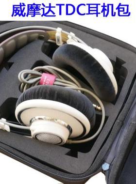 威摩达耳机盒 K612 K712pro K701 K702 Q701 Q702精品耳机包