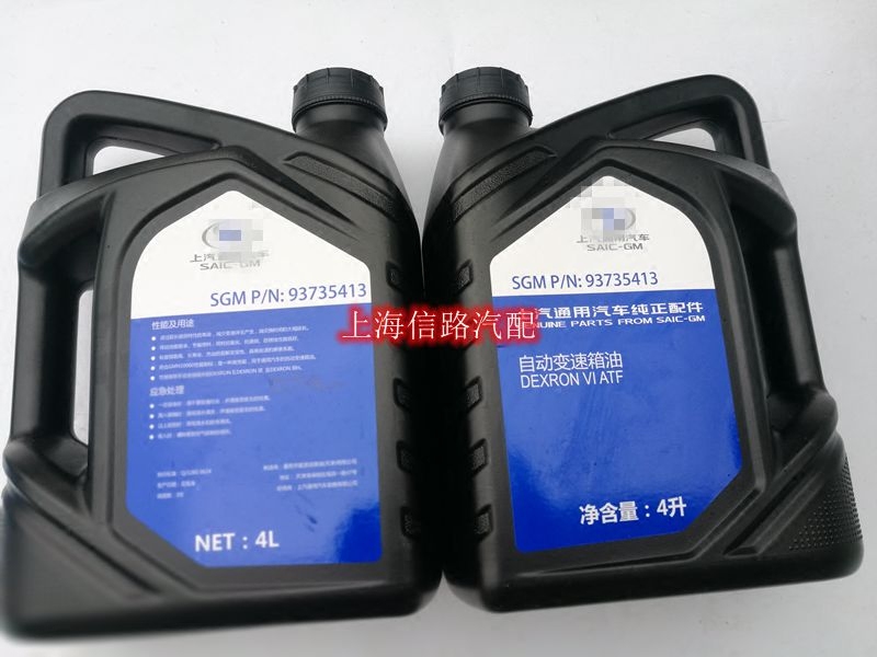 适配别克君威君越英朗科鲁兹凯越迈锐宝GL8陆尊自动波箱变速箱油
