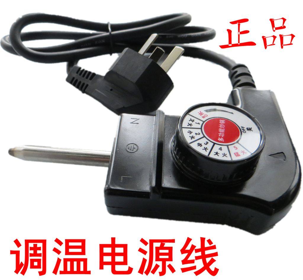 韩式电火锅电热锅调温线电火锅调温电源线电锅线温控开关调温器
