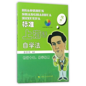 标准上海话自学法(附光盘) 博库网