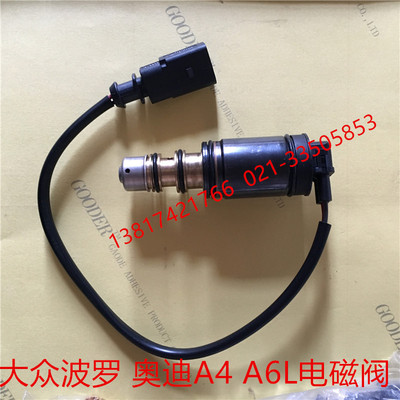 奥迪A4A4LA6LQ3Q5 Q7A3 A5 A8空调电磁阀 奥迪压缩机控制阀