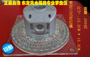 包顺丰台湾东定三元罗经定位仪对准仪三合综合庚经盘角架货到付款