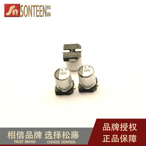 松藤|贴片铝电解电容 50V/4.7UF 体积4*5MM(50个)