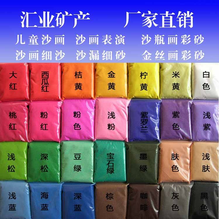 彩砂细沙画沙瓶画表演沙许愿沙婚庆彩沙彩色沙子儿童diy沙漏流沙