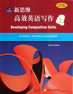 新思维高效英语写作(上) (美)鲁坦恩//帕夫利克 正版书籍   博库网