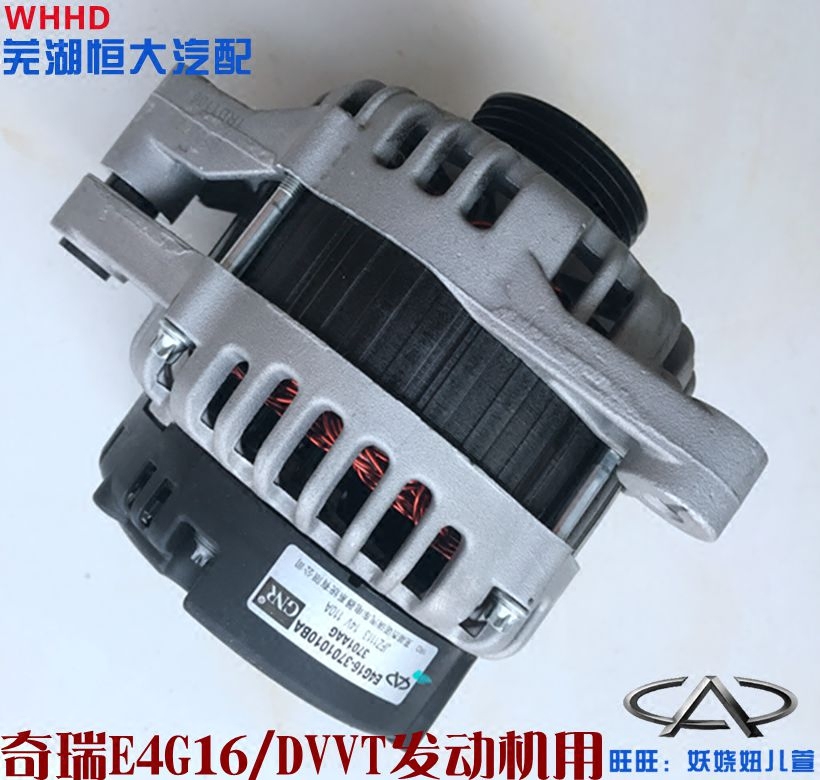 原厂奇瑞A3瑞虎 瑞虎3X艾瑞泽5 7 M7 G3 瑞虎5发电机总成DVVT机用